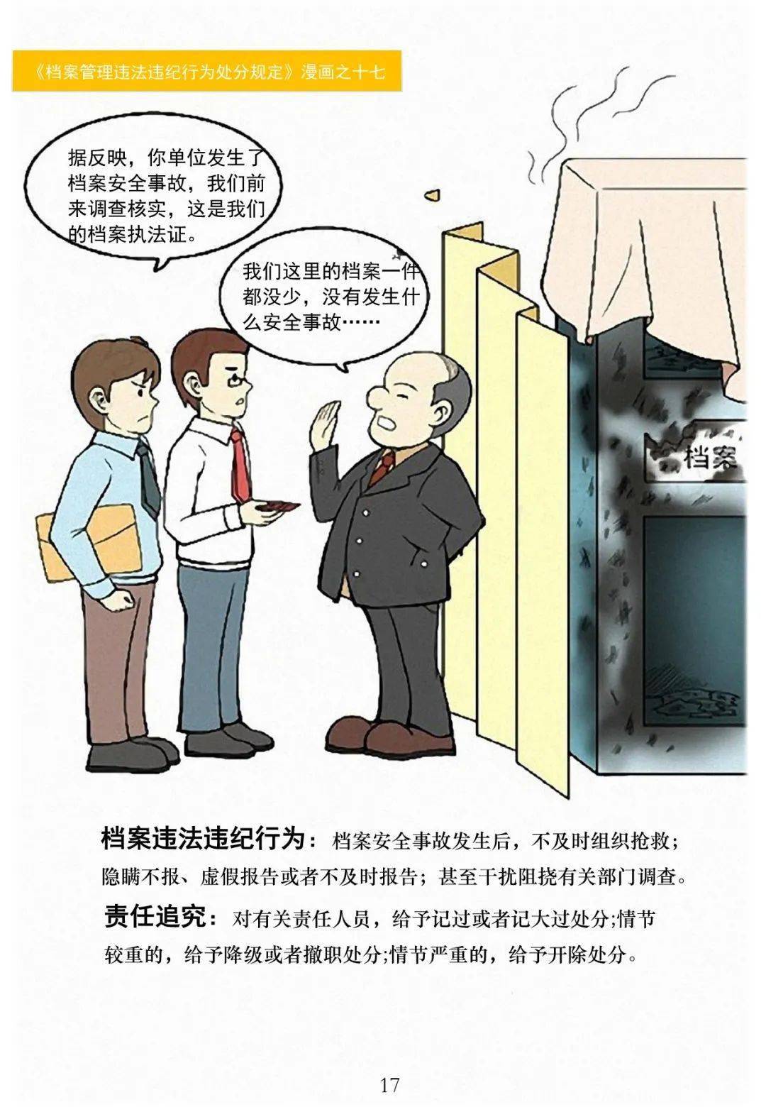 档案法丨档案违法违纪案例漫画