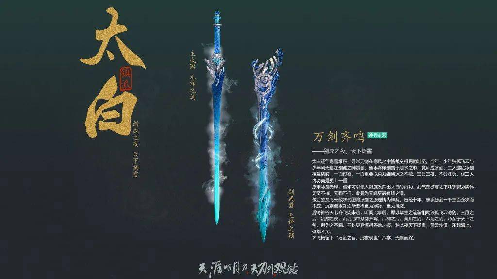 无锋之剑【副 武 器:无锋之鞘【品 级:镇派武器【文案介绍:太白