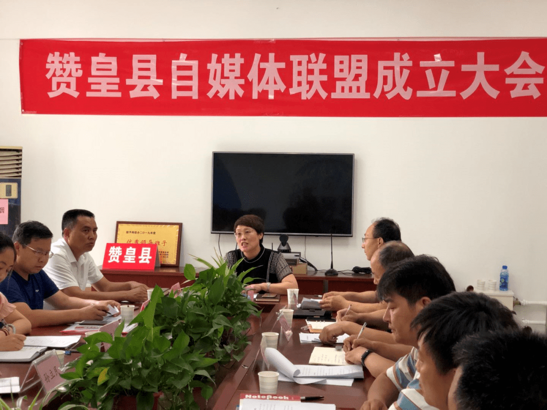 恭贺！赞皇县委网信办召开自媒体联盟成立大会！