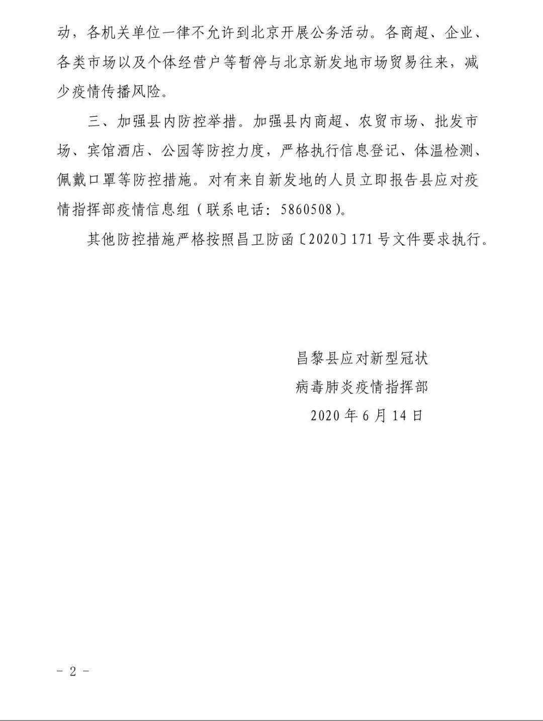 【北京通报新增9例确诊详情
 ,北京通报新增9例确诊详情公布】