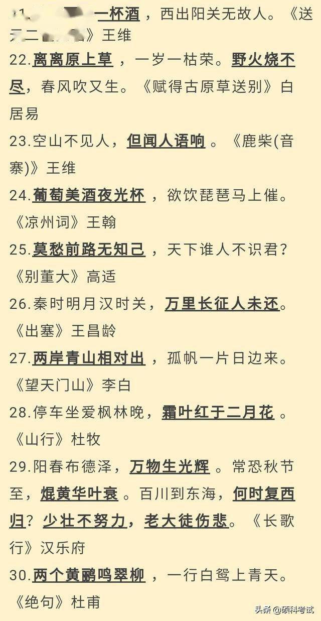 怎么很快的会默写古诗 7a782688bdab43f48467d64abf06145a.jpeg