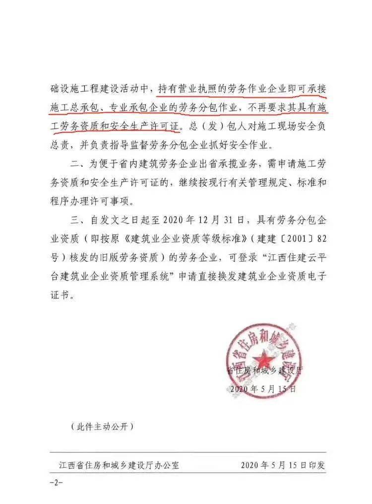 重磅即日起不再要求劳务资质有营业执照即可承接业务又一省发文