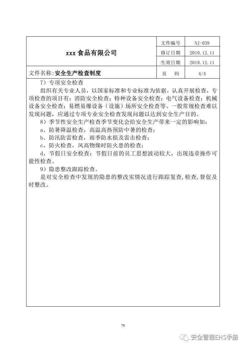 安全生产管理制度范文3篇 89020665725b4e70b1b4c80351a7de0d.jpeg