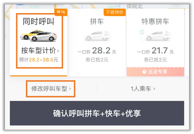 怎么拼车预约 affb507026ae45fe8b31a88372c386d3.png