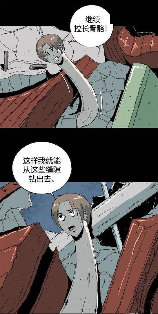 可以增高的寄生虫漫画