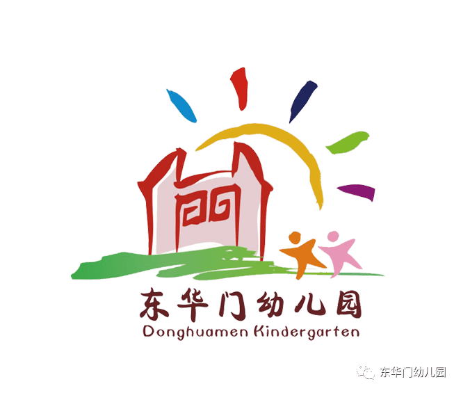 北京市东城区新中街幼儿园 2020年6月15日 划重点 05 东