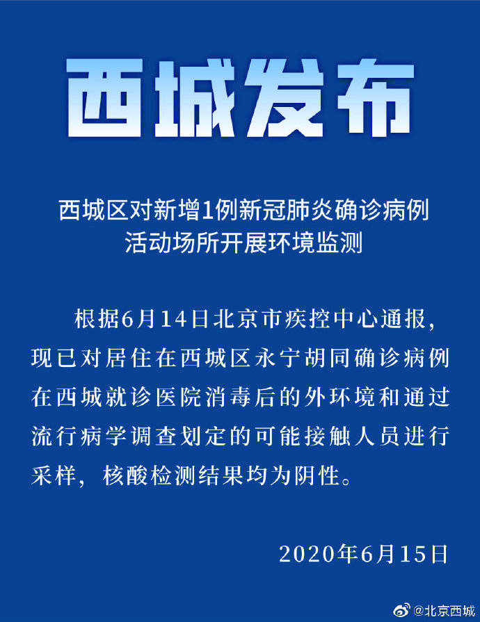 北京西城区确诊病例
/北京西城区确诊病例最新消息-图1 北京西城区确诊病例
/北京西城区确诊病例最新消息-图1