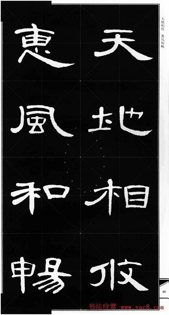 隶书字帖锦言精华曹全碑集字