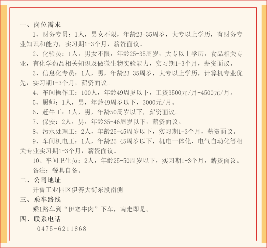 开鲁招聘_中国联通内蒙古分公司10010客服代表招聘公告(2)