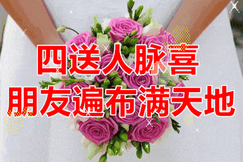 早安,亲爱的朋友们,快乐的周末到了,祝你周末愉快