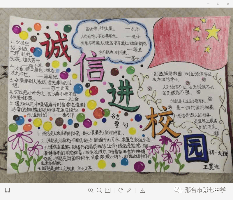 邢台七中十五中联合校开展诚信进校园系列主题活动