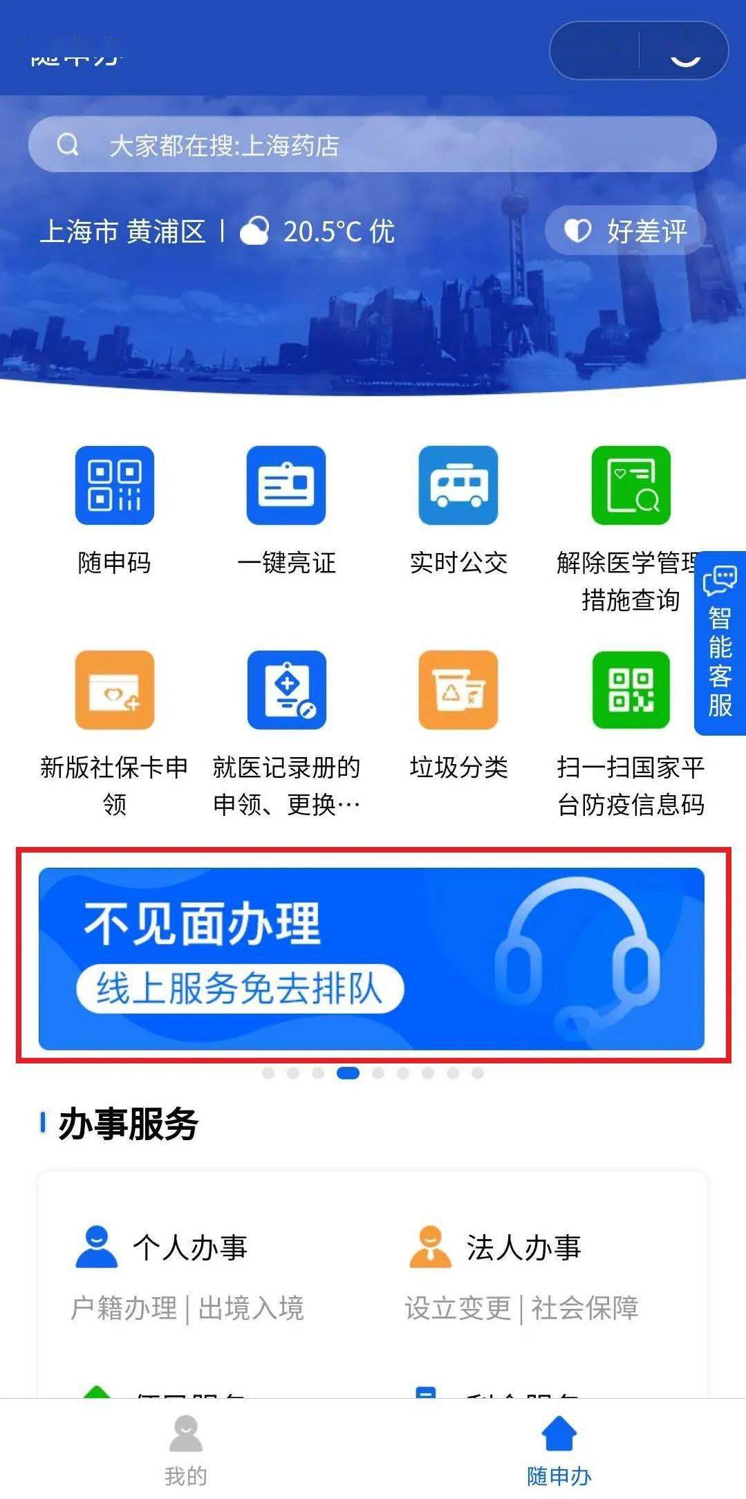上海这18类民生档案手机就能查 快递送到家 附攻略