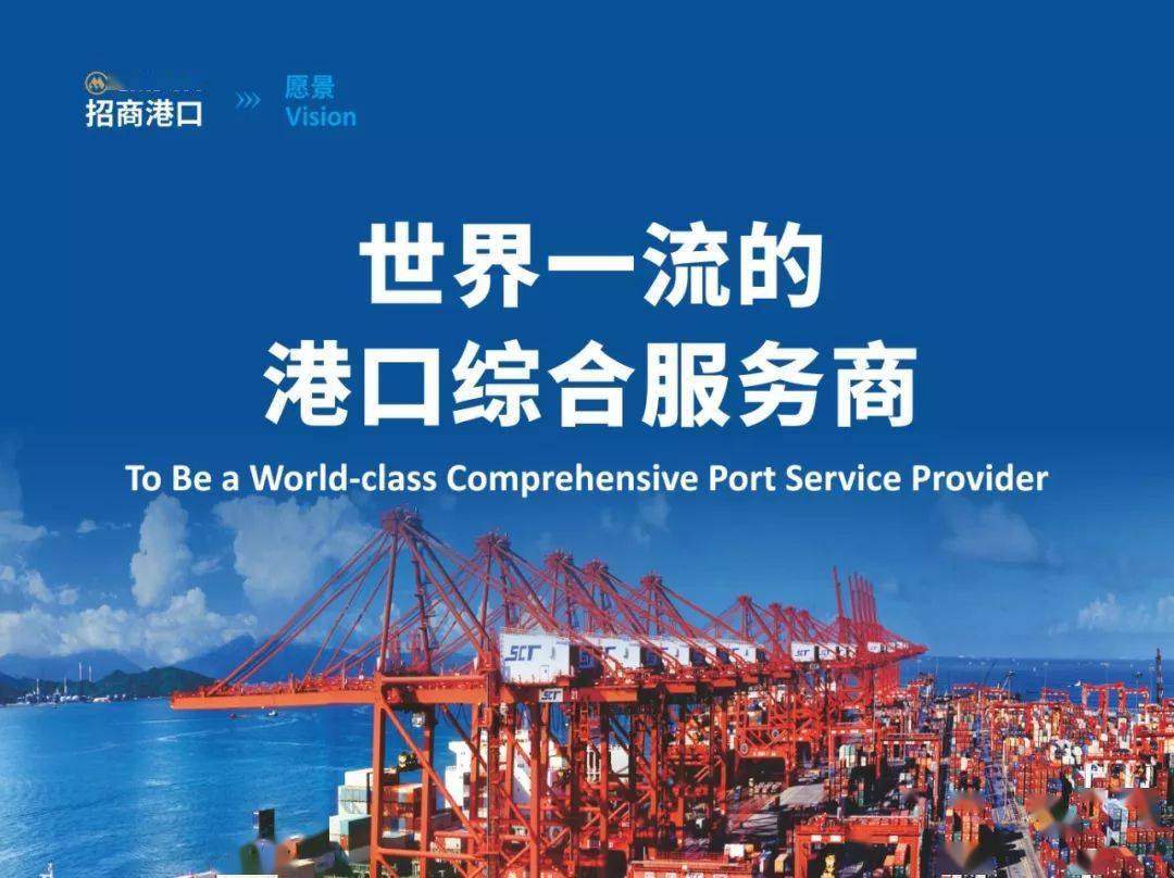 【企业文化】了解招商港口——企业愿景搜狐大视野搜狐新闻
