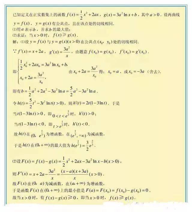 题型|高考数学导数压轴题题型总结