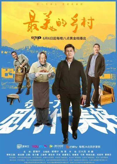 杨志刚,岳丽娜,刘智扬等领衔主演的精准扶贫题材电视剧《最美的乡村》