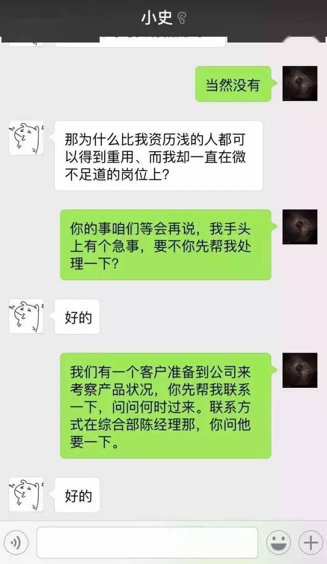 拿3000工资与30000工资的区别，5张聊天记录让你醍醐灌顶