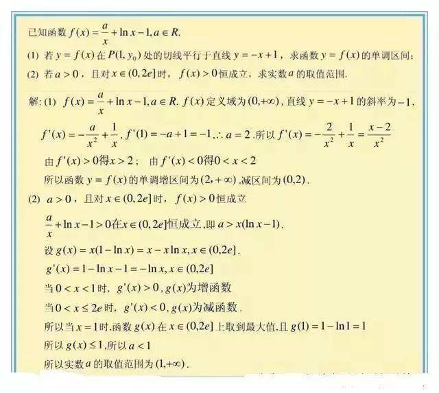题型|高考数学导数压轴题题型总结