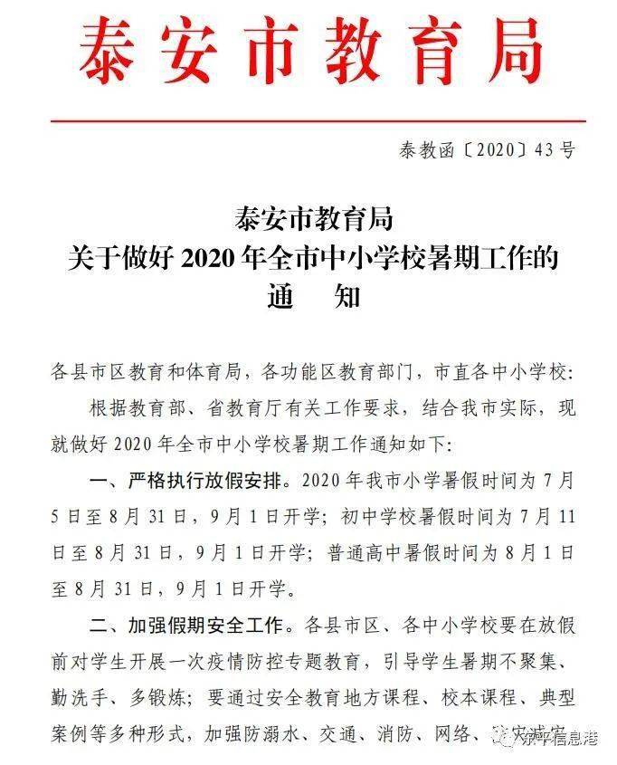 泰安市2020年前三季_泰安市城市规划委员会2020年第三次会议召开