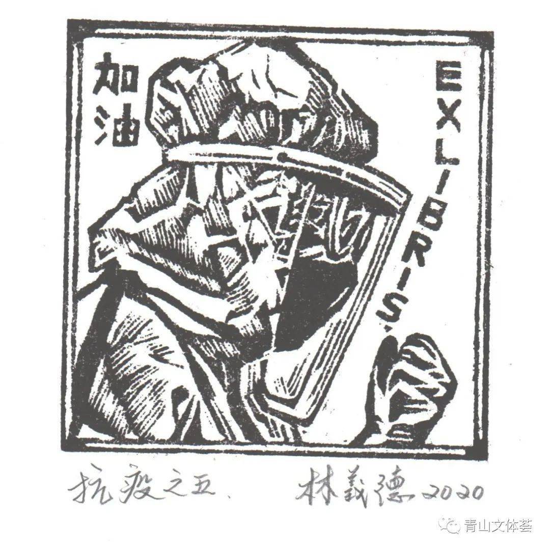 【文化遗产日特刊】丨青山非遗文化周系列宣传展示一一一"青山版画"