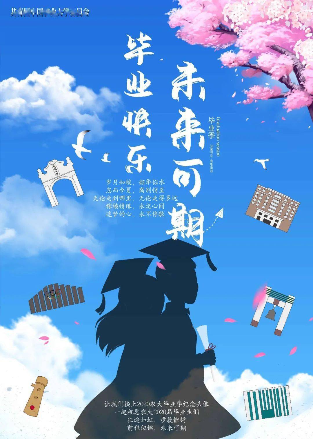 前程似锦,未来可期