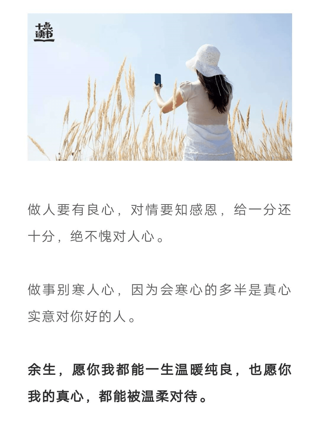 做人,别丢了良心;做事,别寒了人心