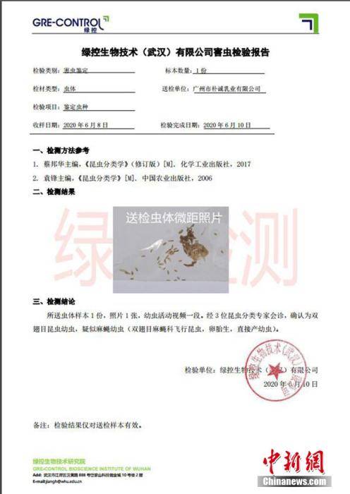 简爱公布虫卵事件调查结果 称酸奶无质量问题