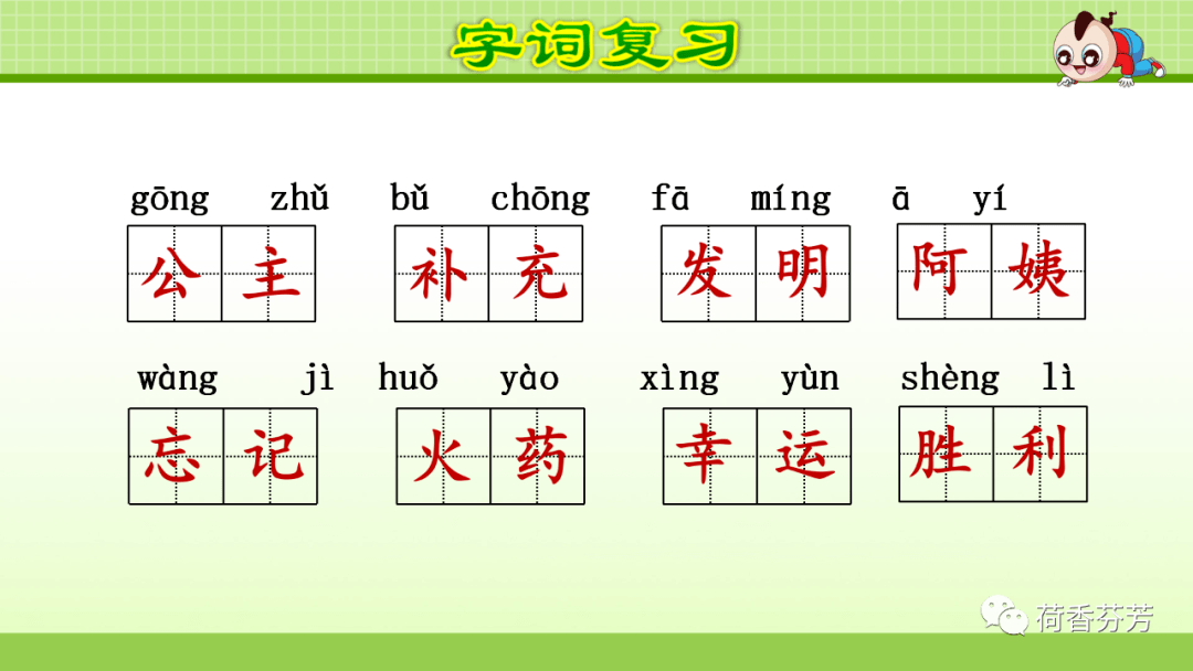 二年级语文下册第4单元复习课视频讲解课件下载