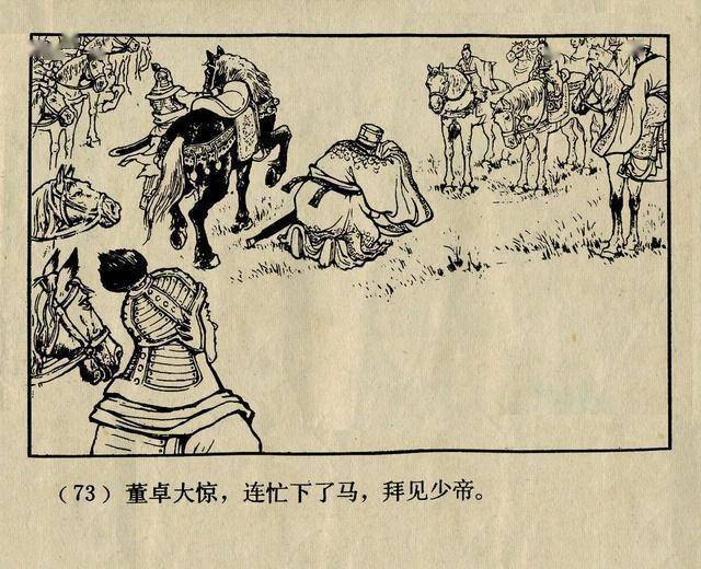 陈光镒三国演义经典连环画作品《董卓进京》