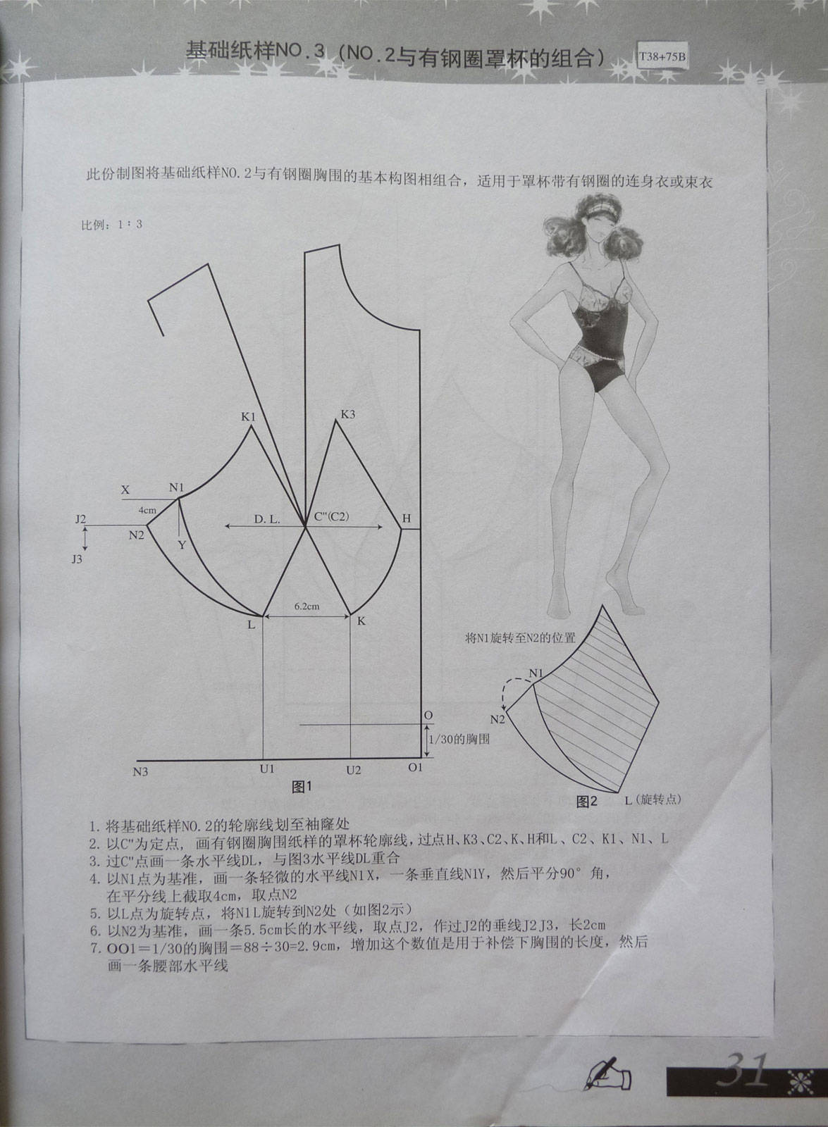 女性内衣设计制图技法 基础纸样的制图与放码