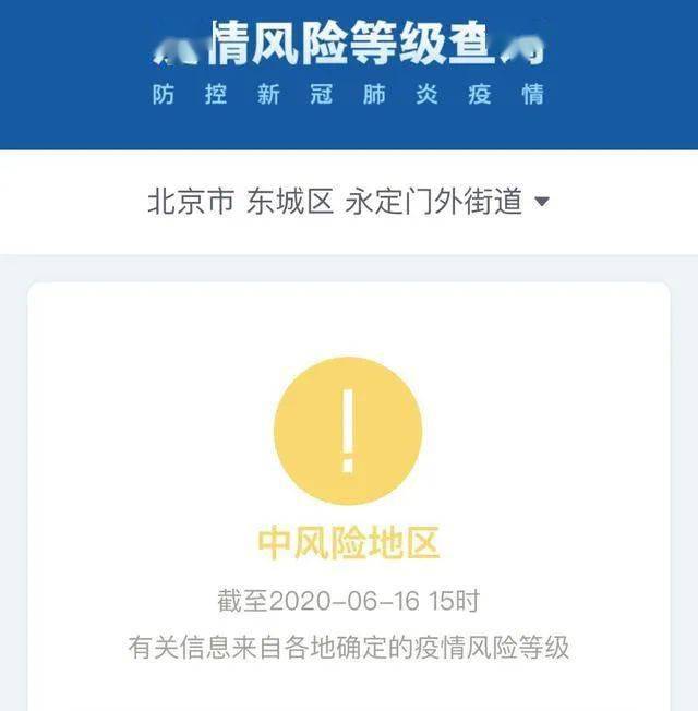 北京应急响应级别调整为二级，中小学生一律停止到校上课，中风险地区已增至27个！