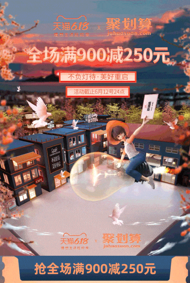 看了这么多优秀的618海报我突然能理解甲方的大大大了杰视帮