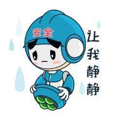关注公众号,弘扬正能量 安全人,  要用安全人的表情包~ 第一波走起~!
