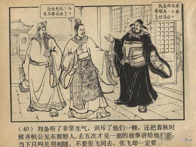 老版本三国演义三顾茅庐 f2220741b6ea4a79a2b1ee71395ec588.jpeg