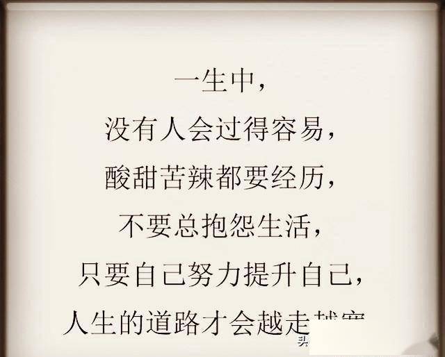 人生的路,靠自己走