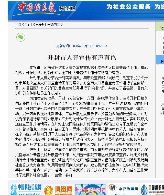 我国重视人口普查工作是因为_人口普查工作照片