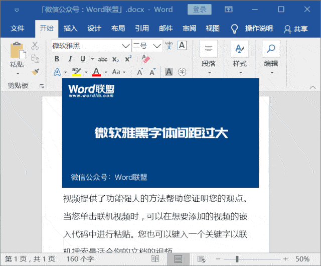 04 微软雅黑字体间距过大选中段落「右键」-「段落」-「中文板式」,勾
