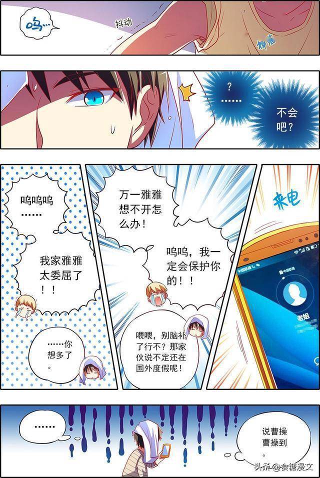 漫画:被明星老姐改造成了伪娘,面对娱乐圈规则,又将如何应对?