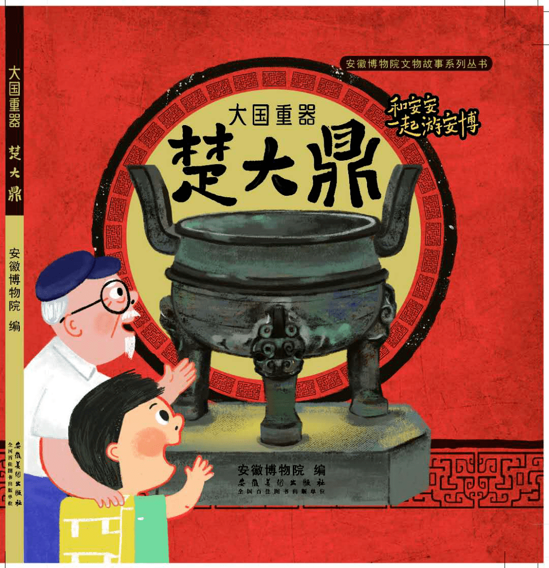 活动预告悦文博读世界好书推荐线上导读第三期大国重器楚大鼎