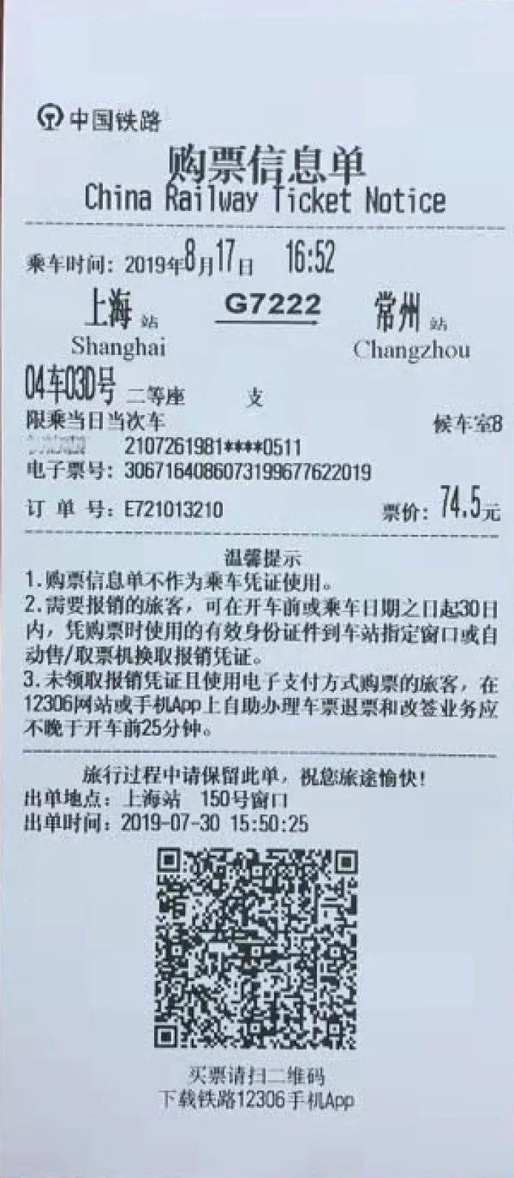 再见,火车票!后天起,全国普速铁路实施电子客票!这些情况会变化!