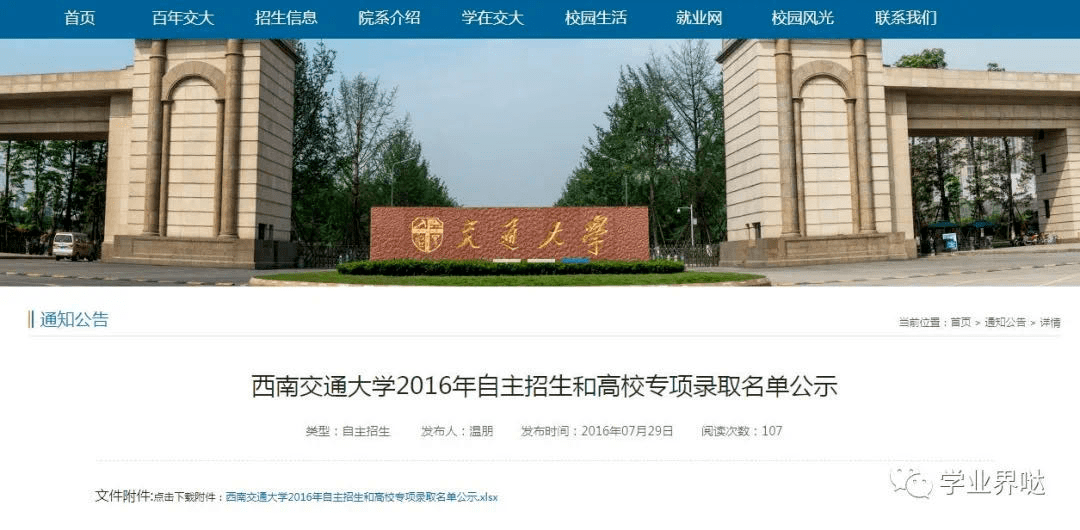 &amp|教育公平如何守护？西南交大学生修改成绩被保研