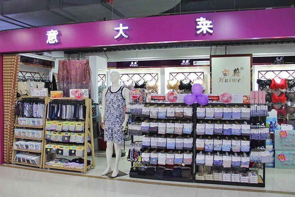 意大莱内衣专卖店_柏莱士品牌专卖店