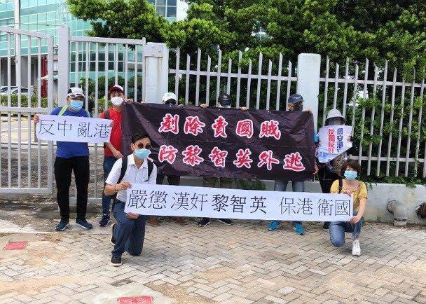 香港|香港市民赴黎智英住所外示威 高呼严惩“汉奸”防止外逃