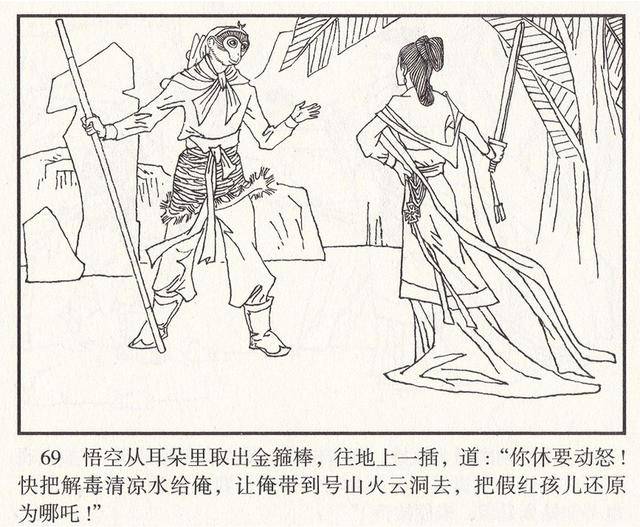 经典儿童连环画「哪吒」第十四册《智斗罗刹女》河北美术出版社
