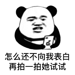 表情| 没事别拍我,我还以为爱情来了_微信
