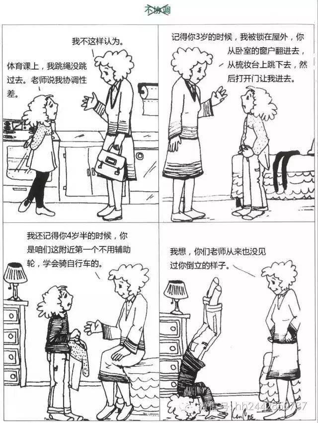 如何撕掉孩子身上的负面标签,6幅漫画告诉你