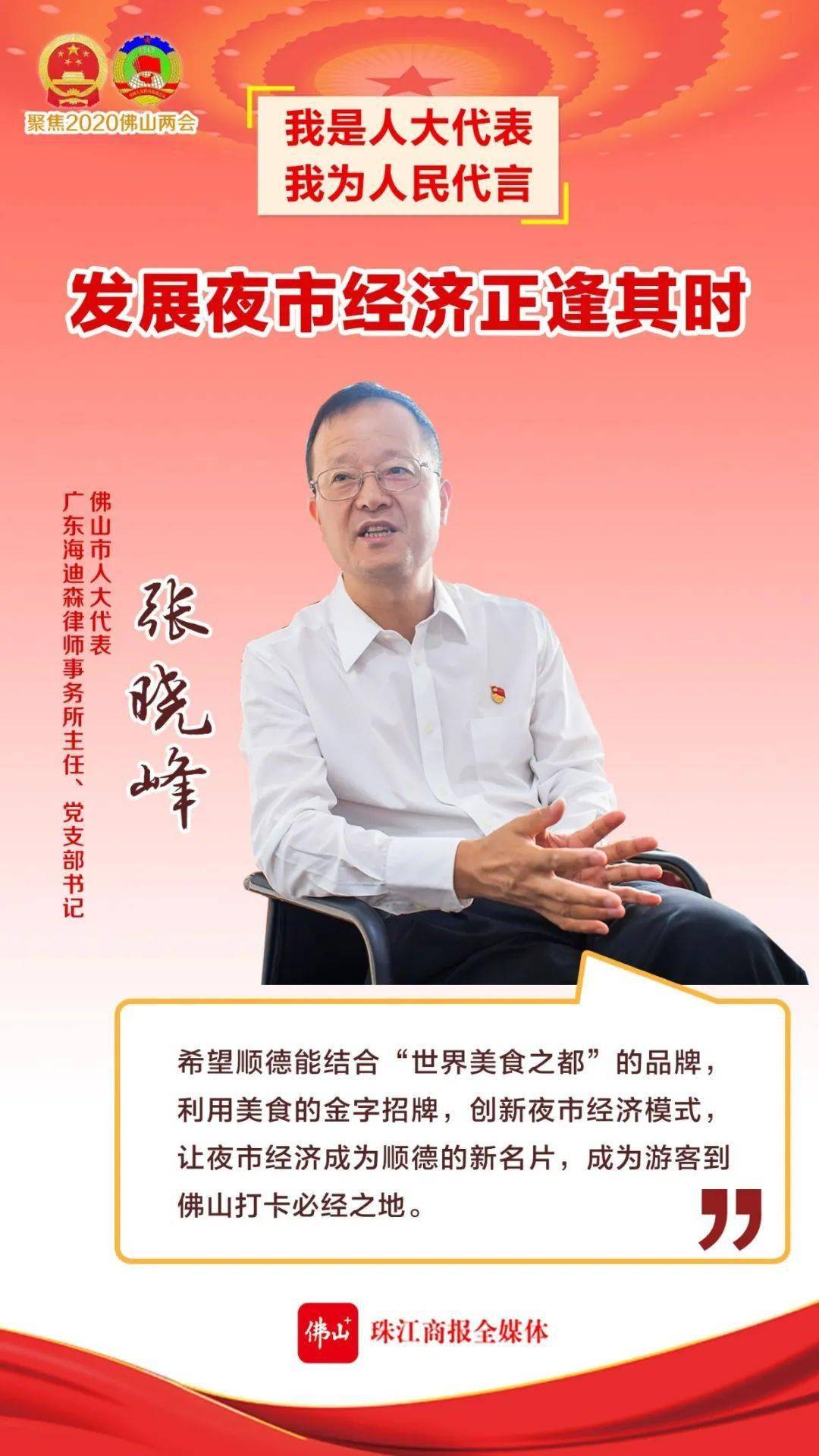 佛山两会2020年gdp_佛山地图(2)