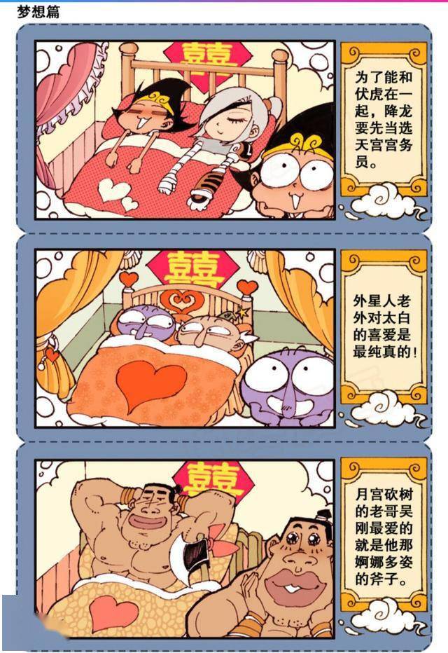 漫画大话降龙天宫三句半一个小对比篇