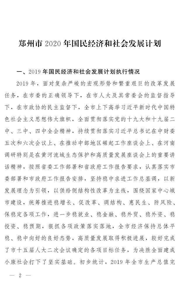 郑州gdp2020全年官宣_郑州gdp排名(3)