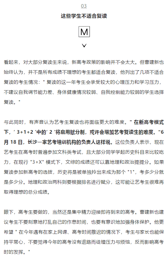 湖南|今年的湖南高考生能复读吗？权威解读来了明年新高考