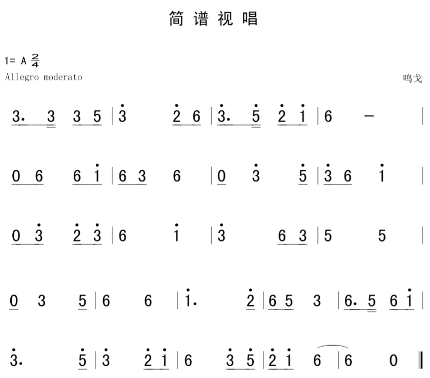 简谱视唱6条_视唱简谱